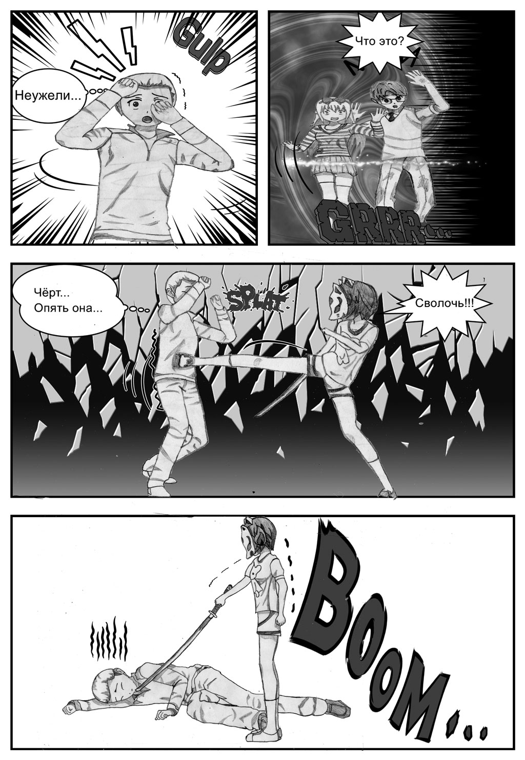 Глаза, что изменят этот мир! Глава 1, часть 3