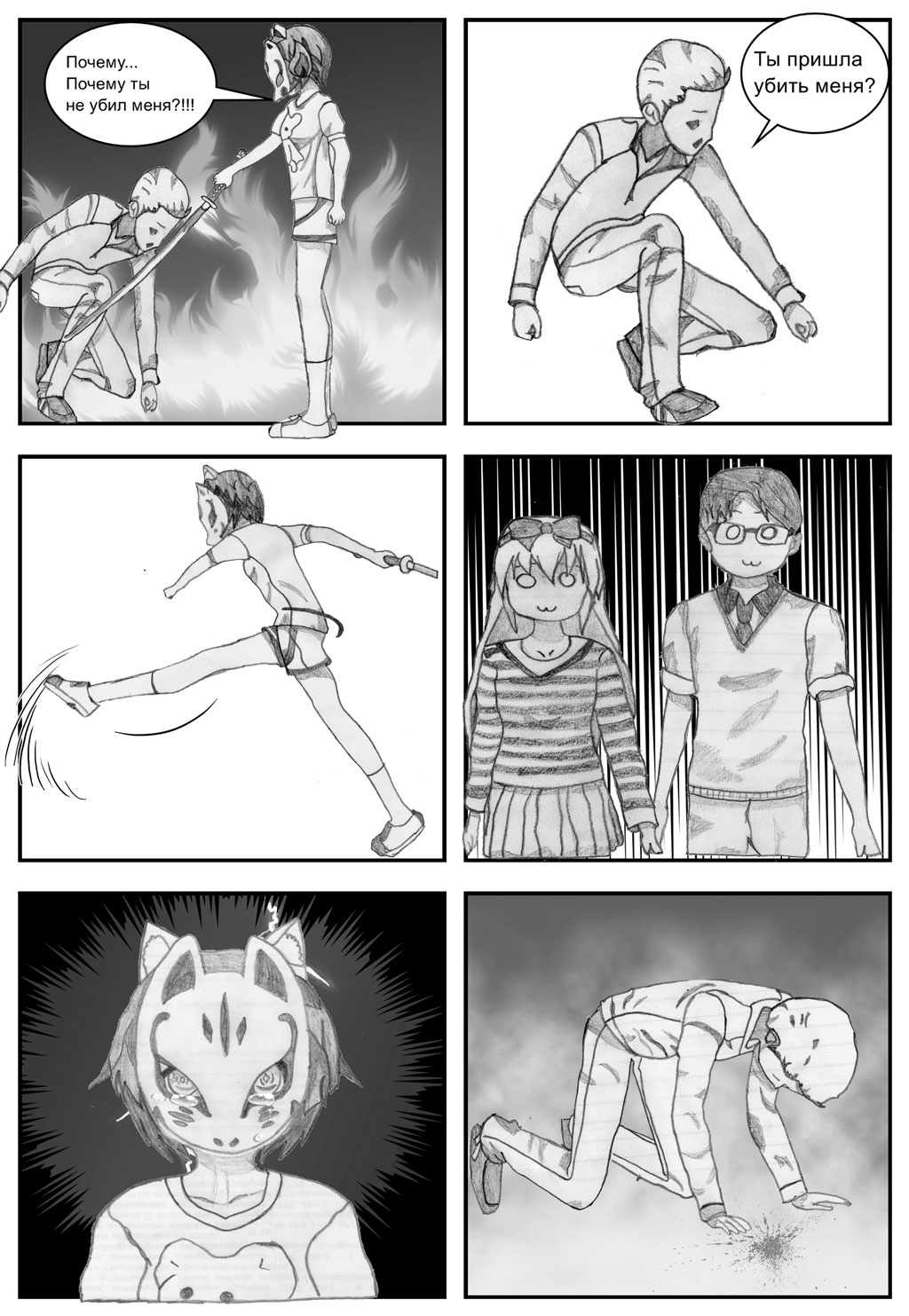 Глаза, что изменят этот мир! Глава 1, часть 4