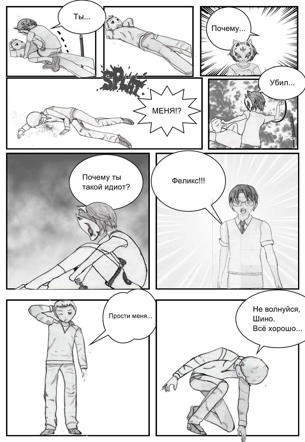 Глаза, что изменят этот мир! Глава 1, часть 5