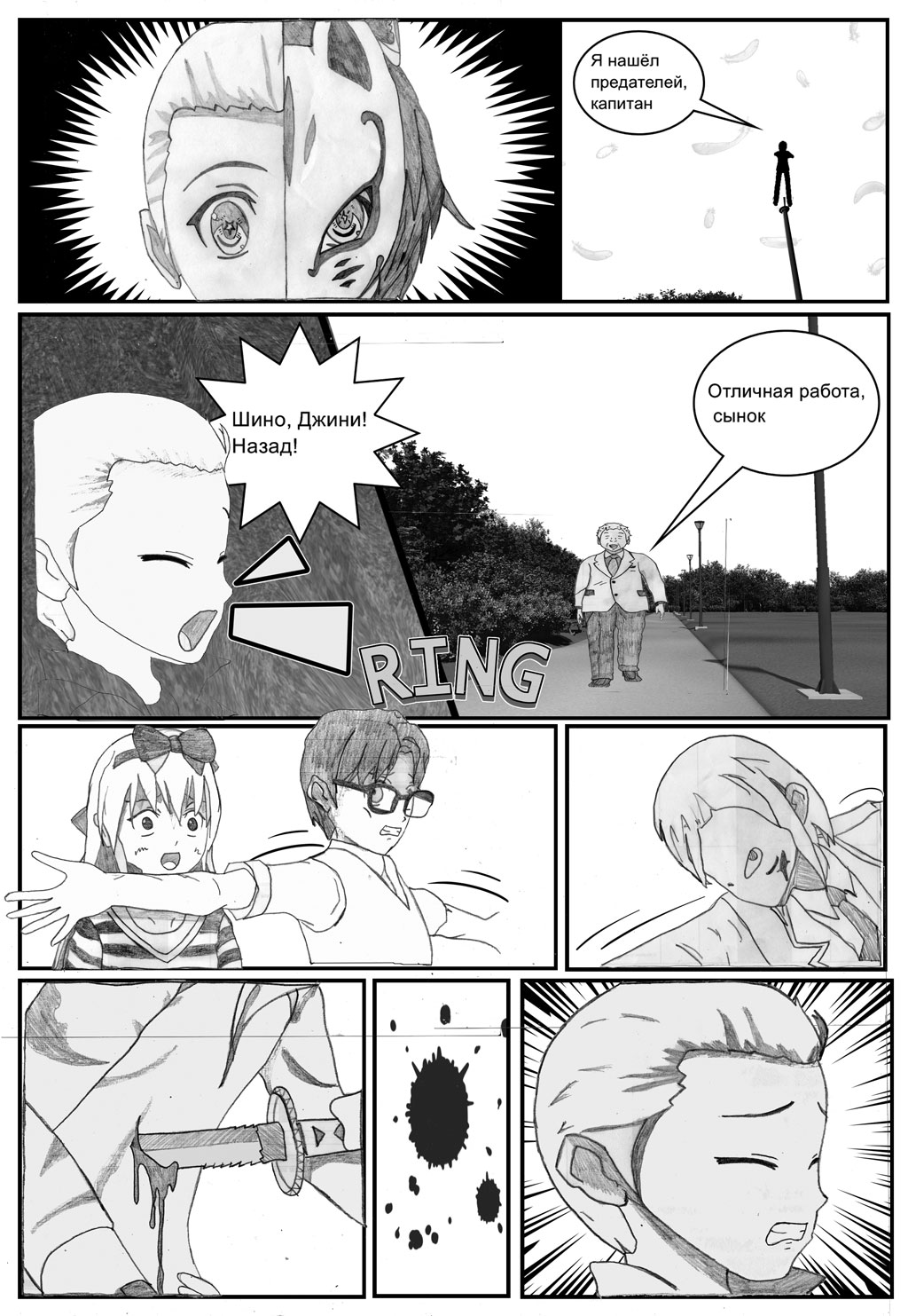 Глаза, что изменят этот мир! Глава 1, часть 6