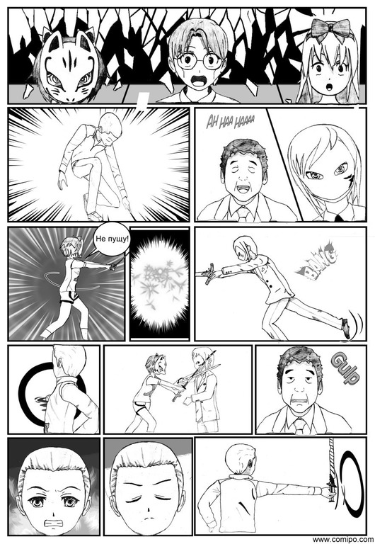 Глаза, что изменят этот мир! Глава 1, часть 7