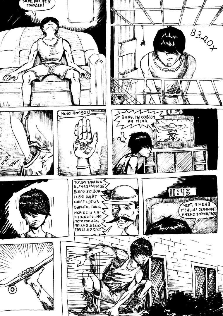 Неудивительные приключения Артёма Потёмкина