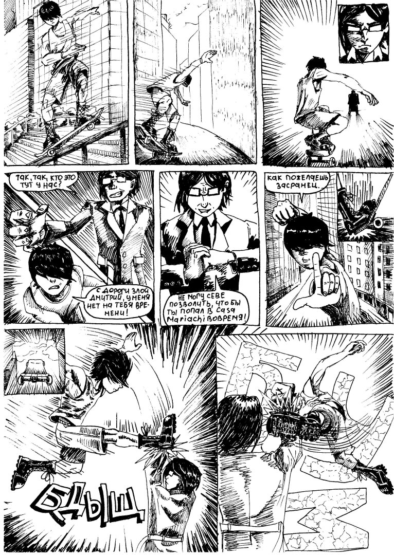 Комикс Неудивительные приключения Артёма Потёмкина: выпуск №2