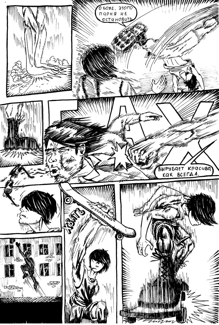 Комикс Неудивительные приключения Артёма Потёмкина: выпуск №3