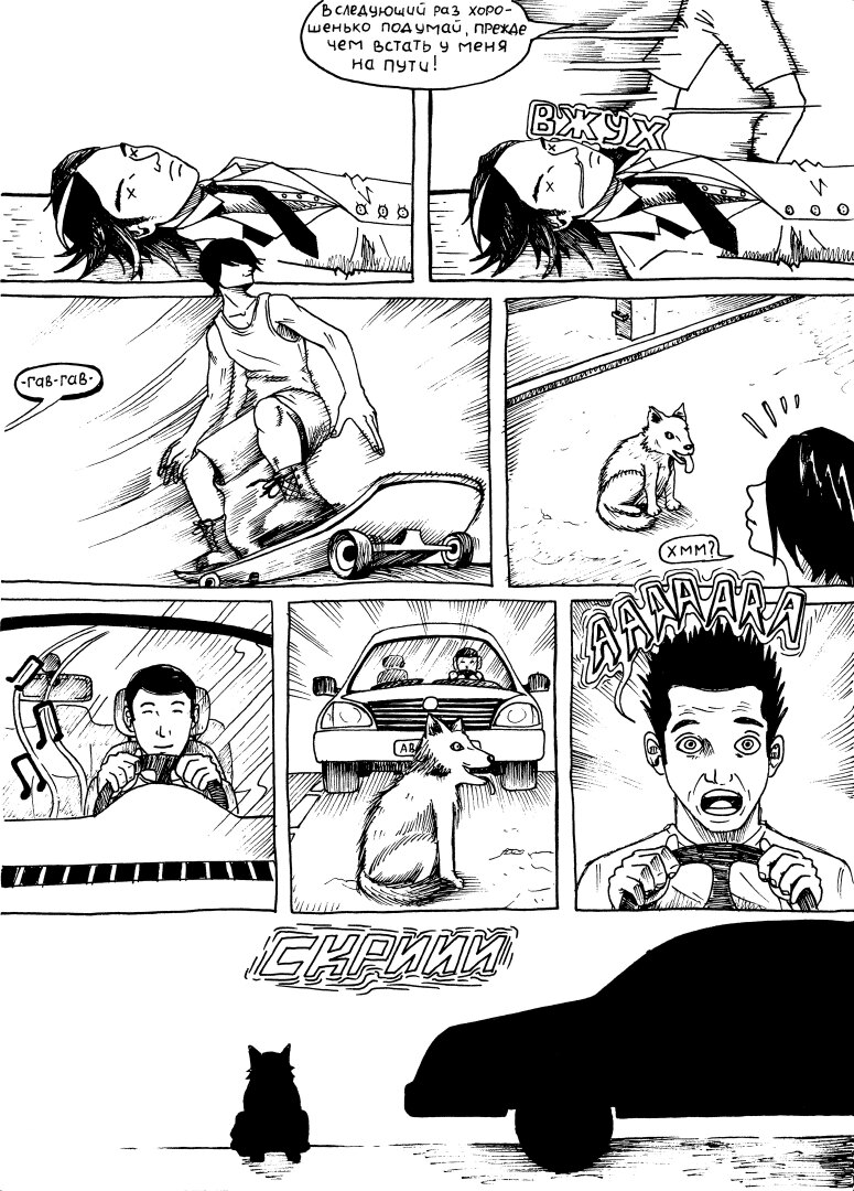 Комикс Неудивительные приключения Артёма Потёмкина: выпуск №4