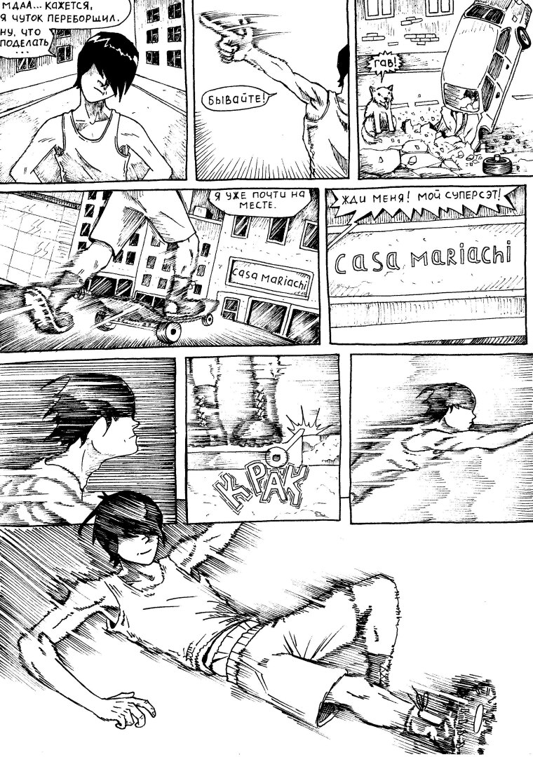 Комикс Неудивительные приключения Артёма Потёмкина: выпуск №6