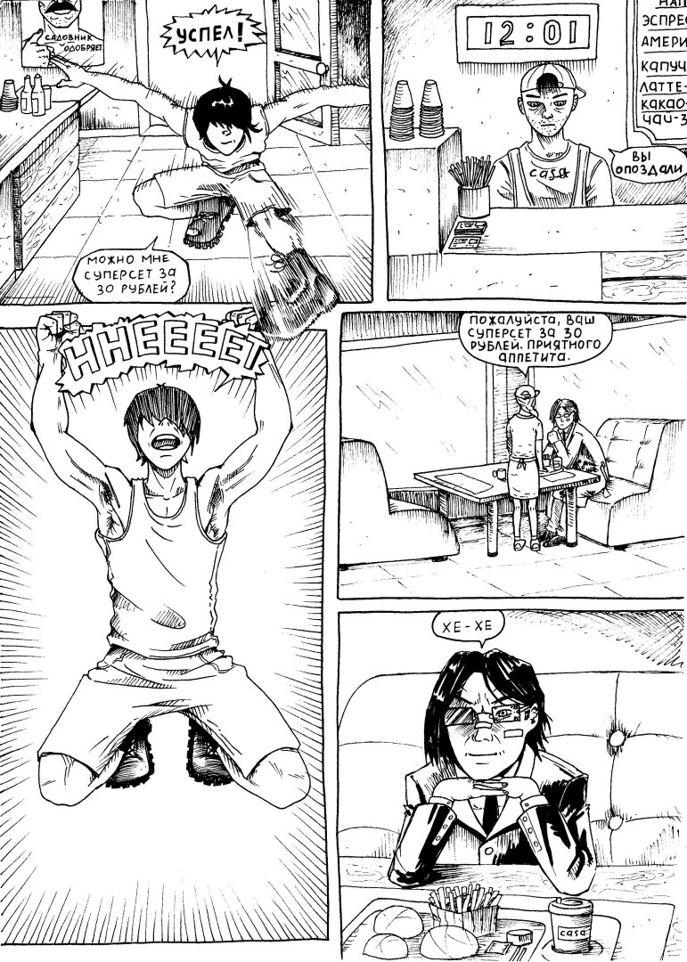 Комикс Неудивительные приключения Артёма Потёмкина: выпуск №7