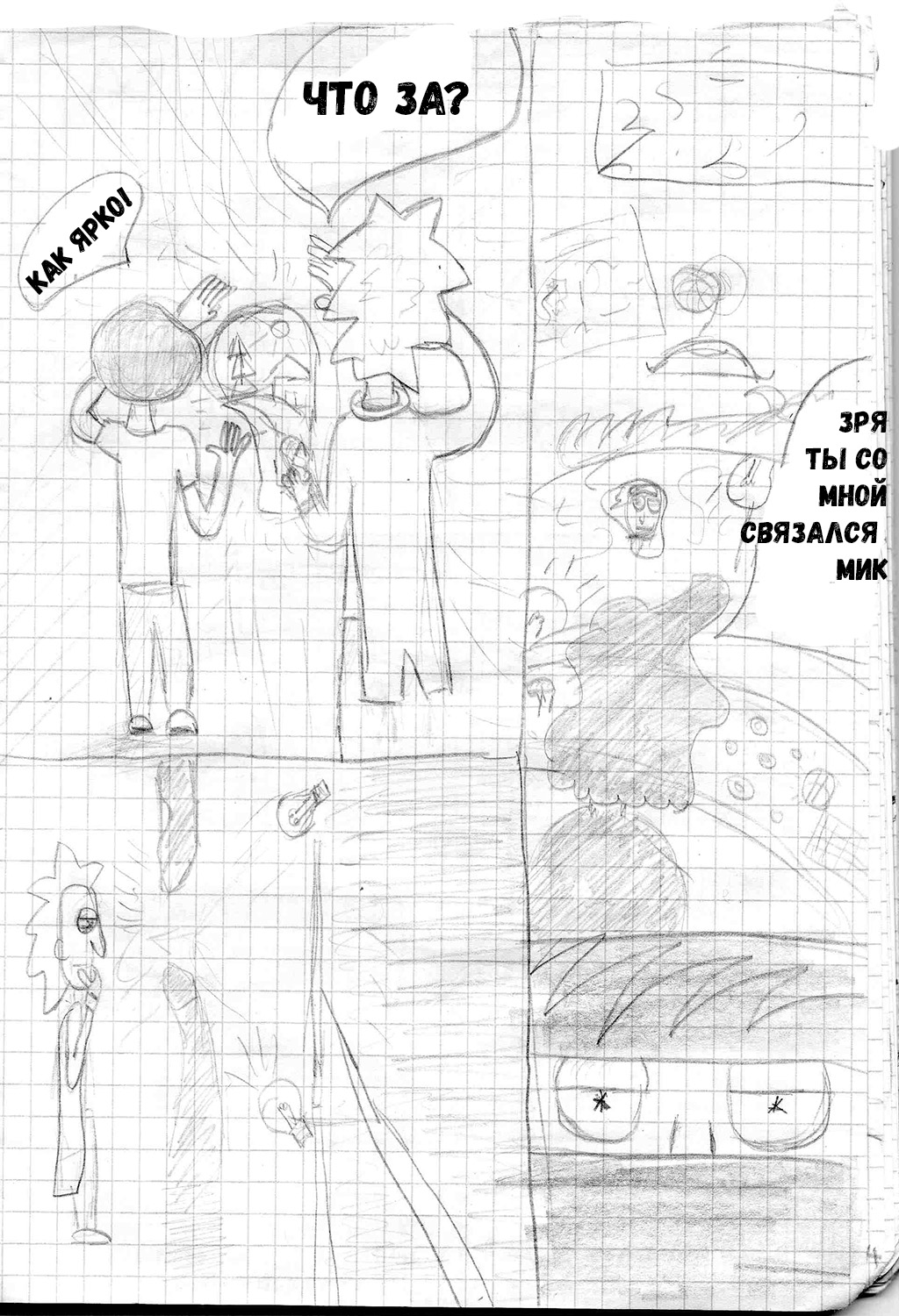 Комикс Мик и Рори vs Dark Lord: выпуск №7