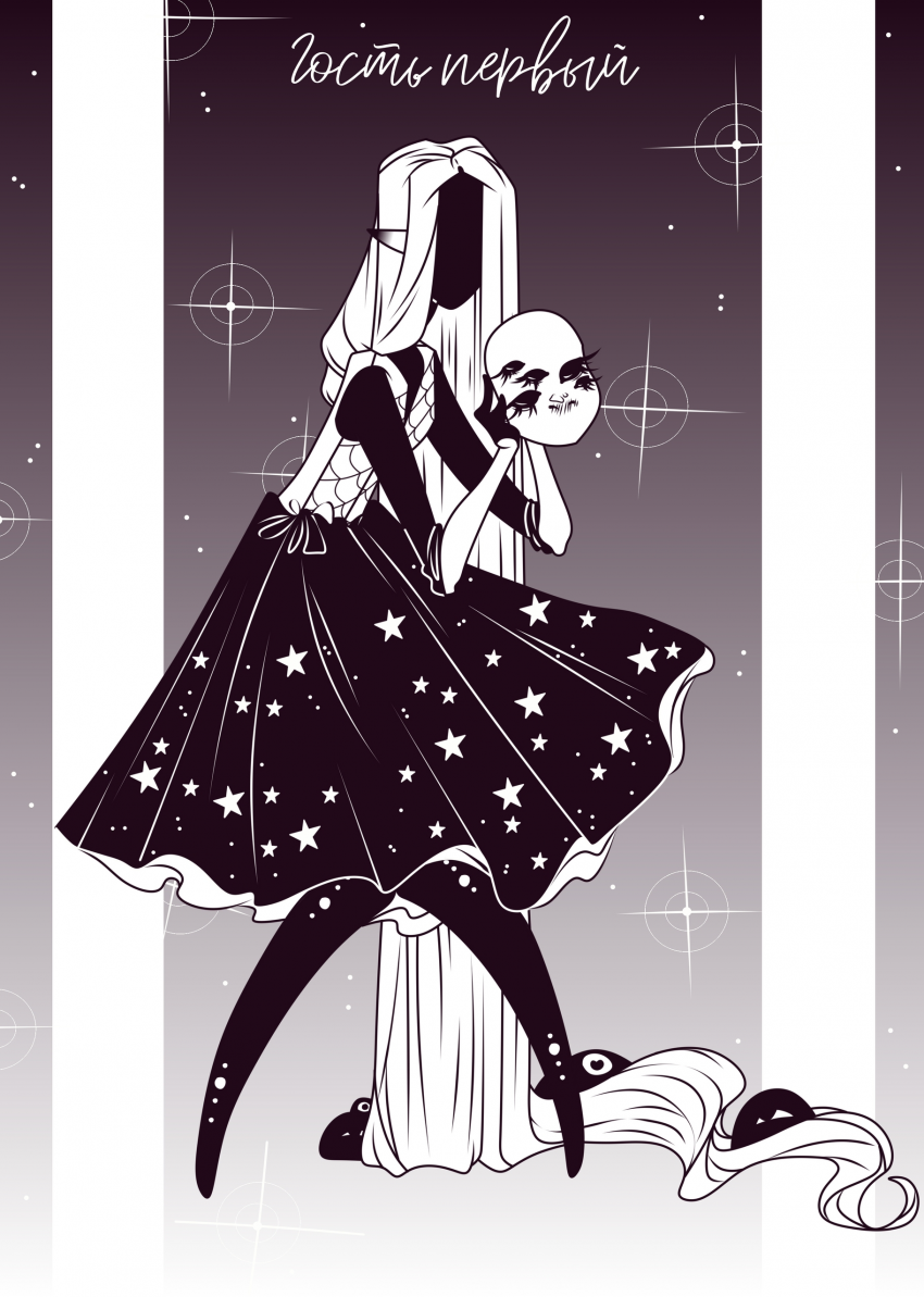 Гость первый