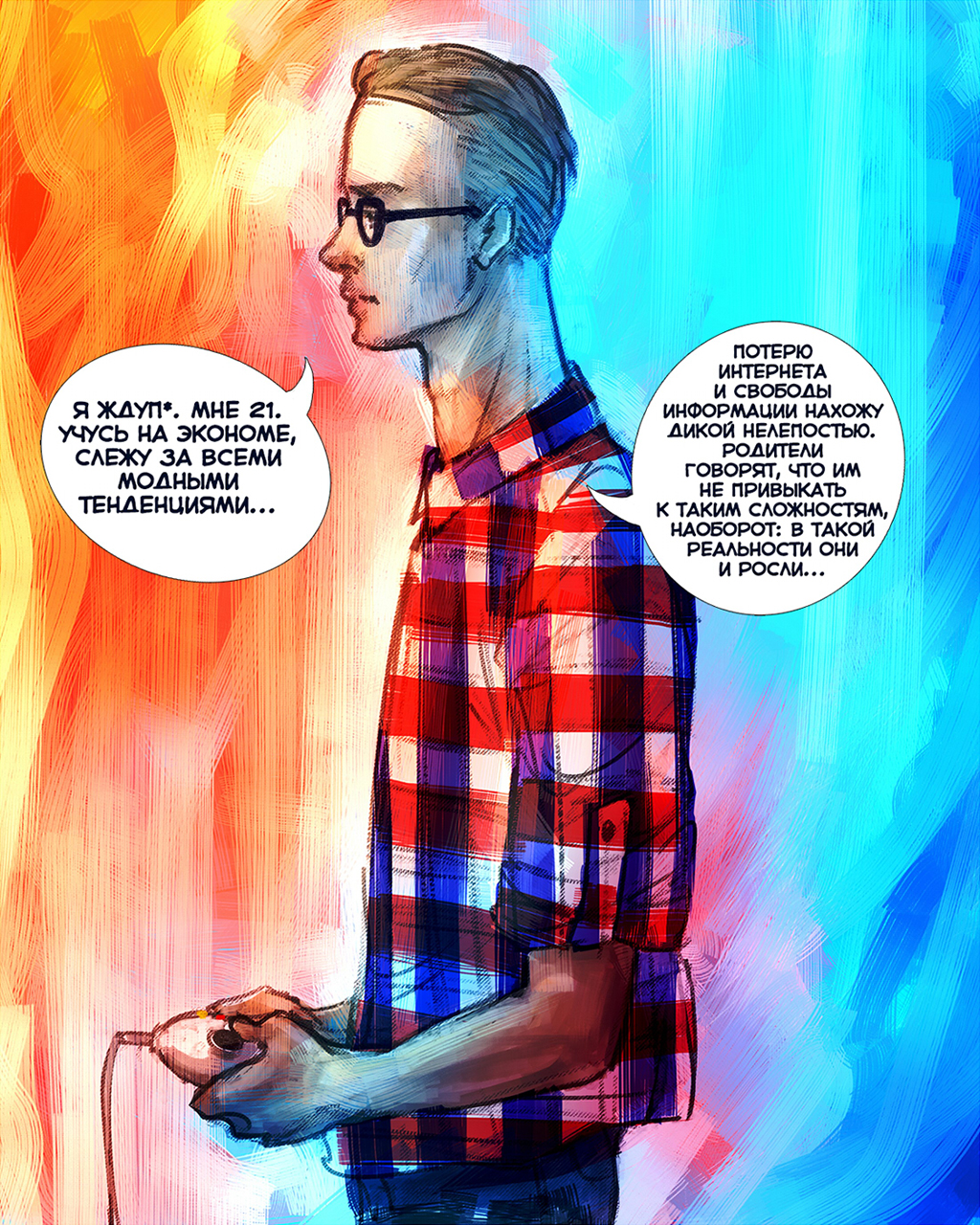 Комикс Сказка о потерянном Интернете: выпуск №5