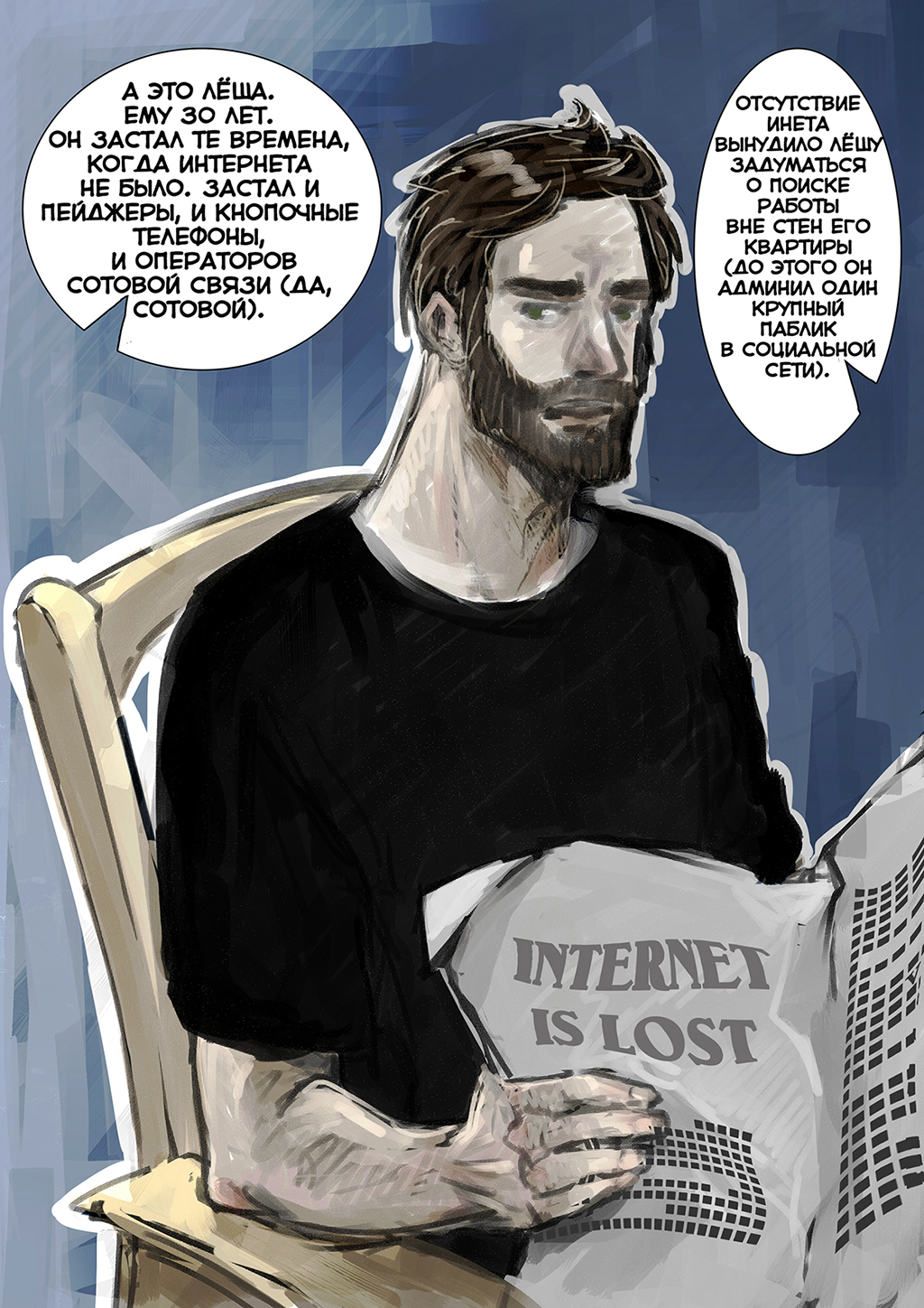 Комикс Сказка о потерянном Интернете: выпуск №7