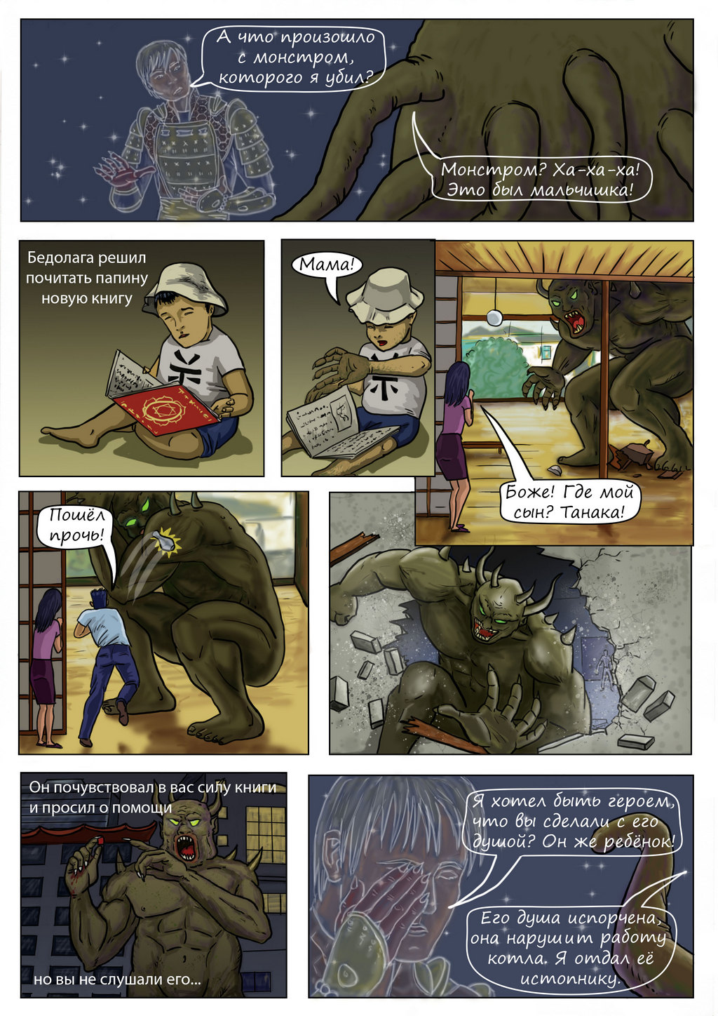 Комикс Не геройское: выпуск №32