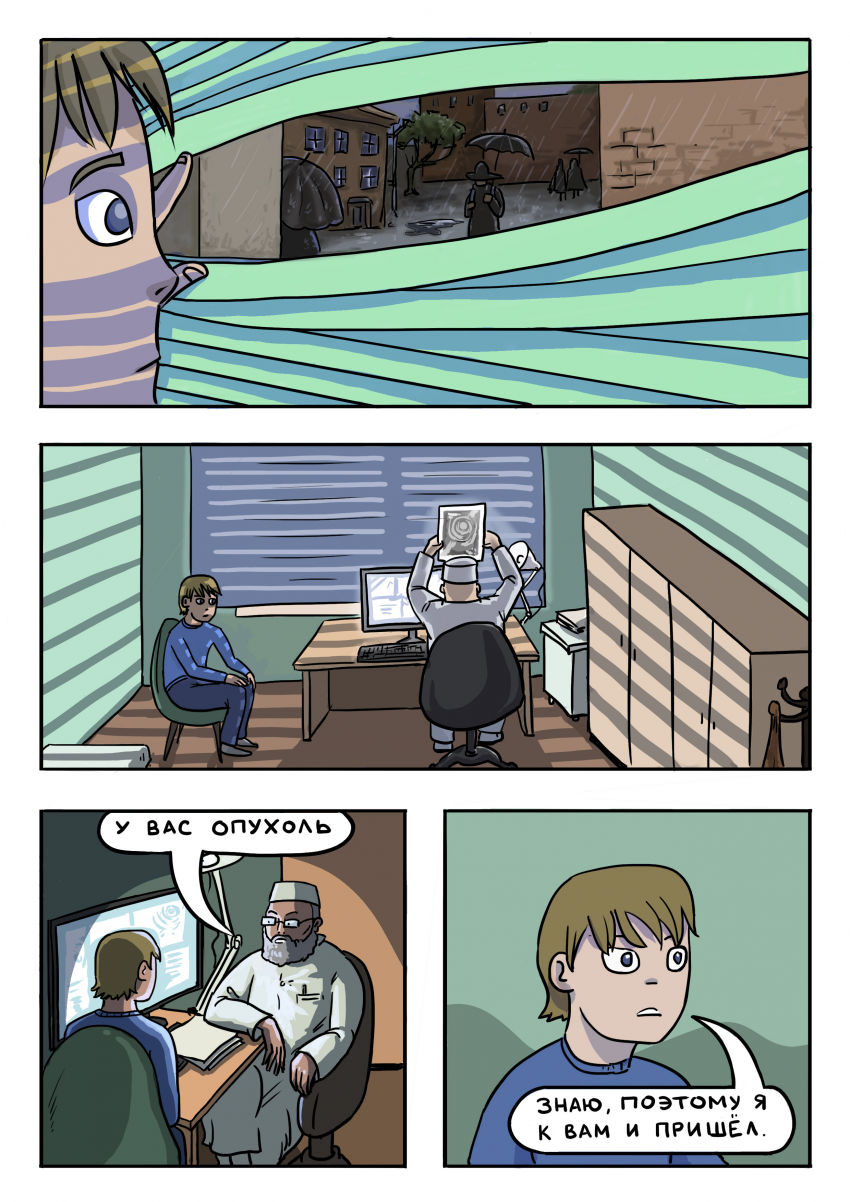Комикс Храбрый телепортняжка: выпуск №2