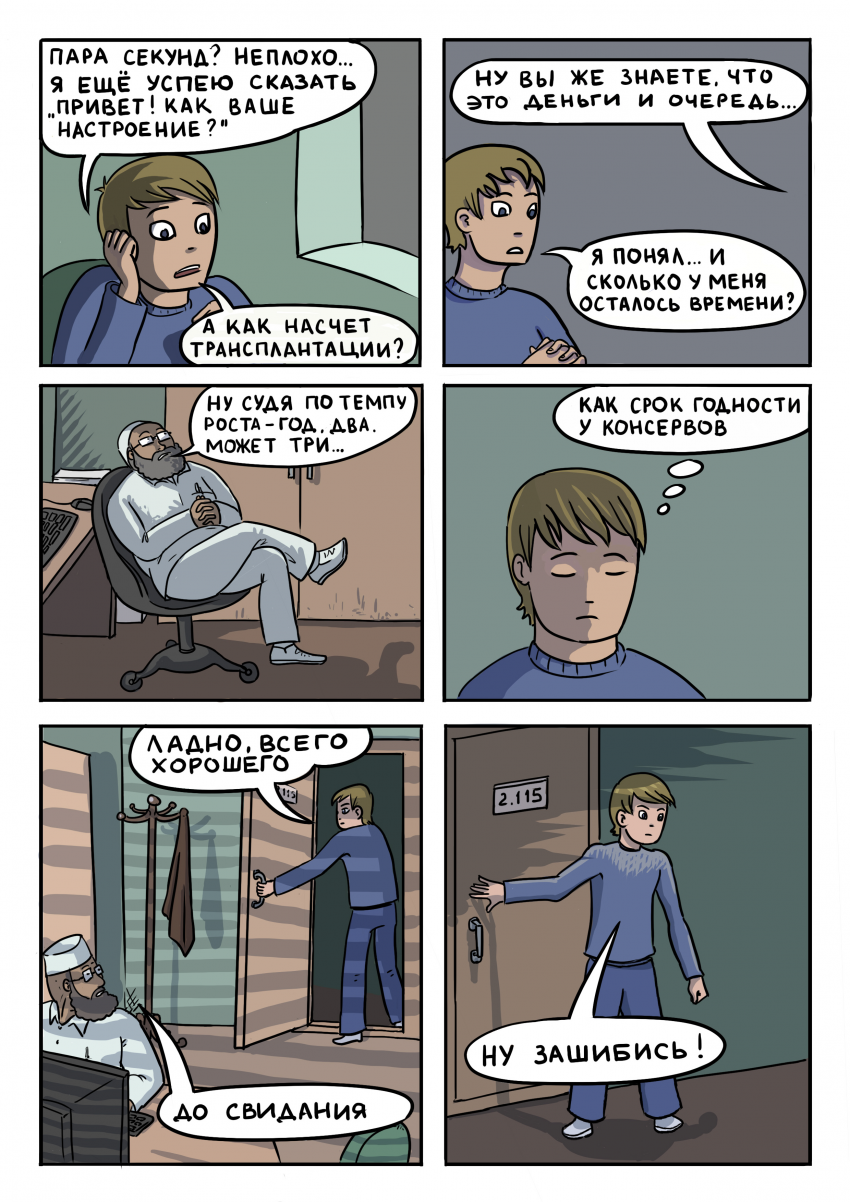 Комикс Храбрый телепортняжка: выпуск №4