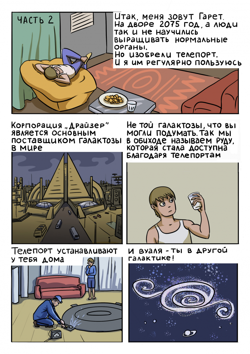 Комикс Храбрый телепортняжка: выпуск №5