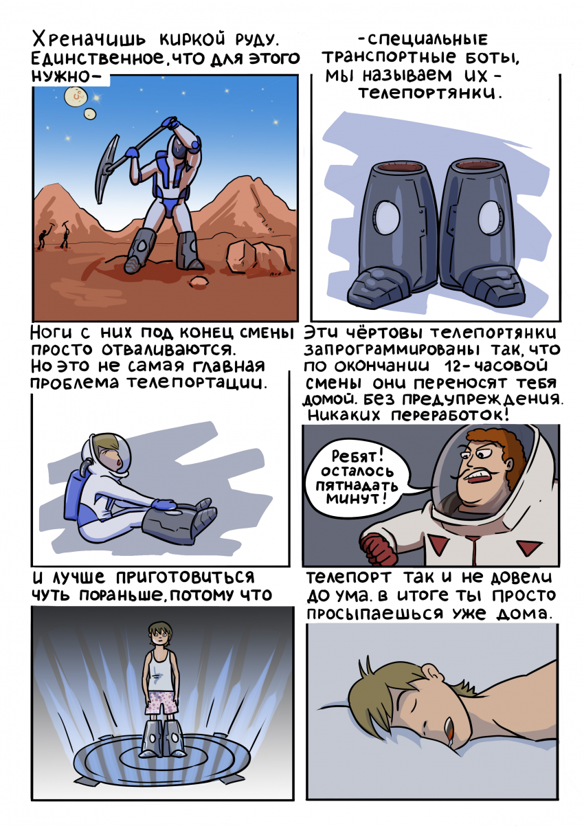 Комикс Храбрый телепортняжка: выпуск №6