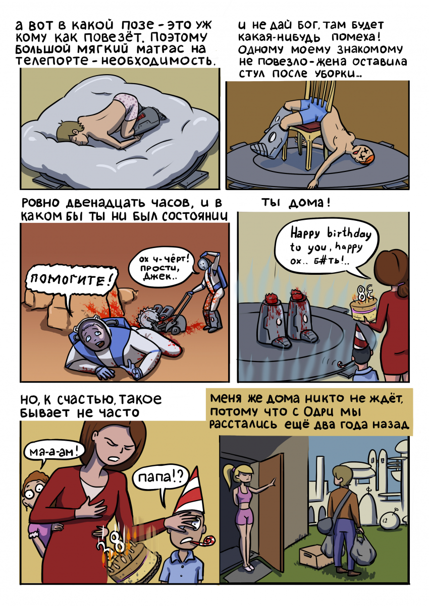 Комикс Храбрый телепортняжка: выпуск №7