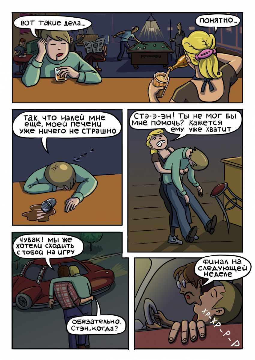 Комикс Храбрый телепортняжка: выпуск №8