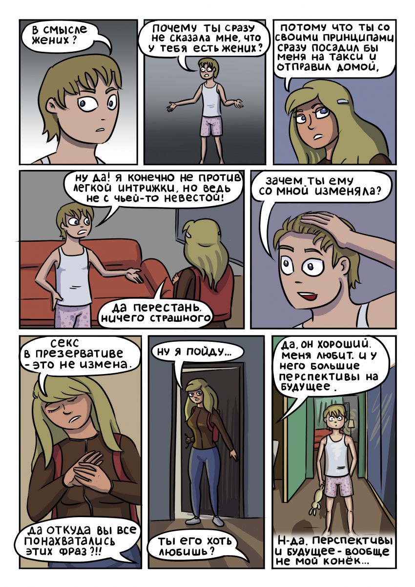 Комикс Храбрый телепортняжка: выпуск №16