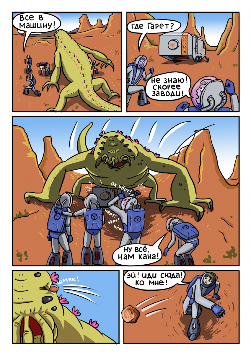 Комикс Храбрый телепортняжка: выпуск №21