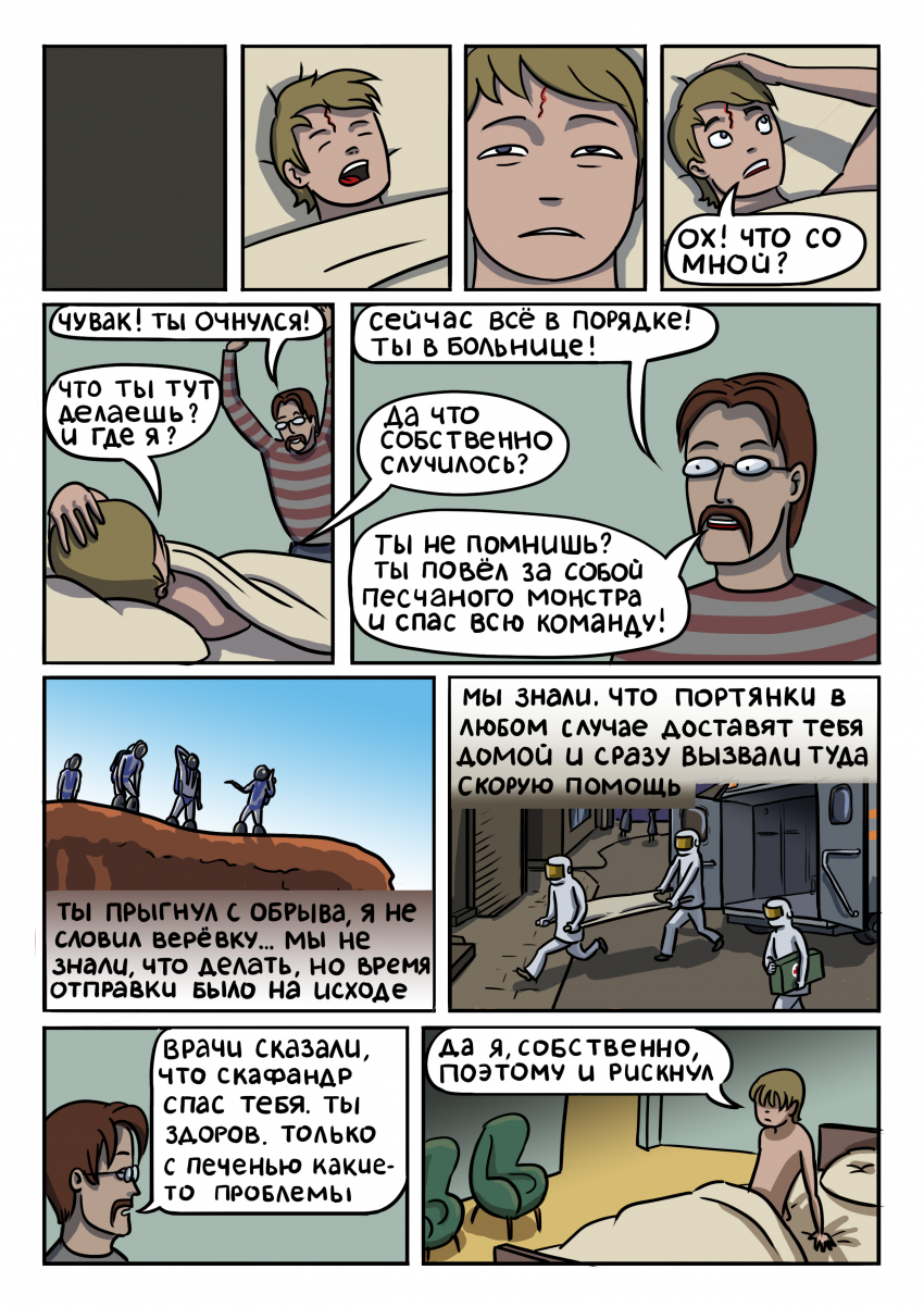 Комикс Храбрый телепортняжка: выпуск №24