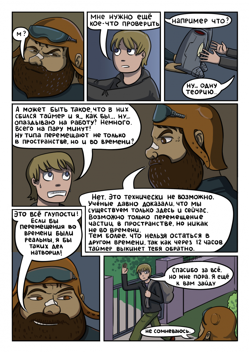 Комикс Храбрый телепортняжка: выпуск №44