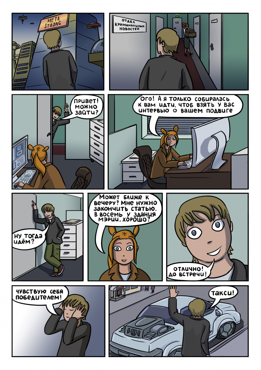 Комикс Храбрый телепортняжка: выпуск №45