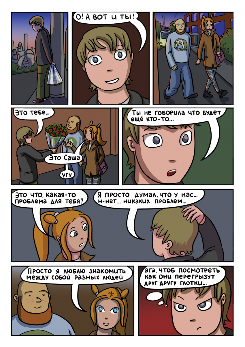 Комикс Храбрый телепортняжка: выпуск №46