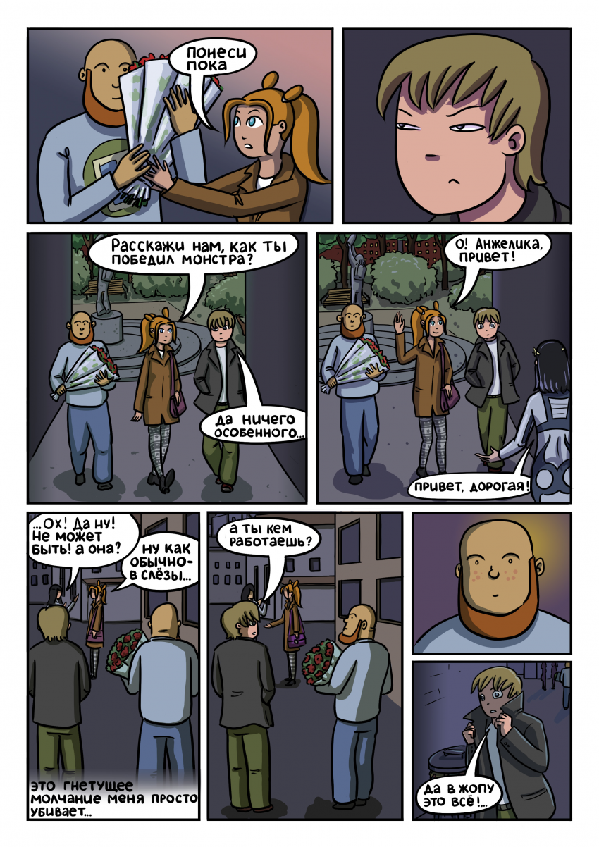 Комикс Храбрый телепортняжка: выпуск №47