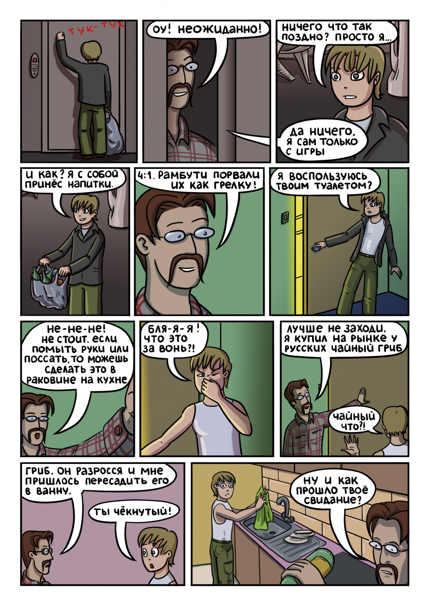 Комикс Храбрый телепортняжка: выпуск №48