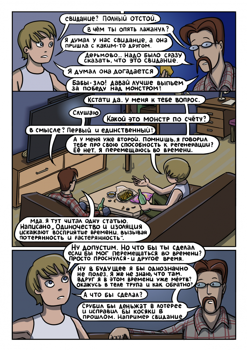 Комикс Храбрый телепортняжка: выпуск №49