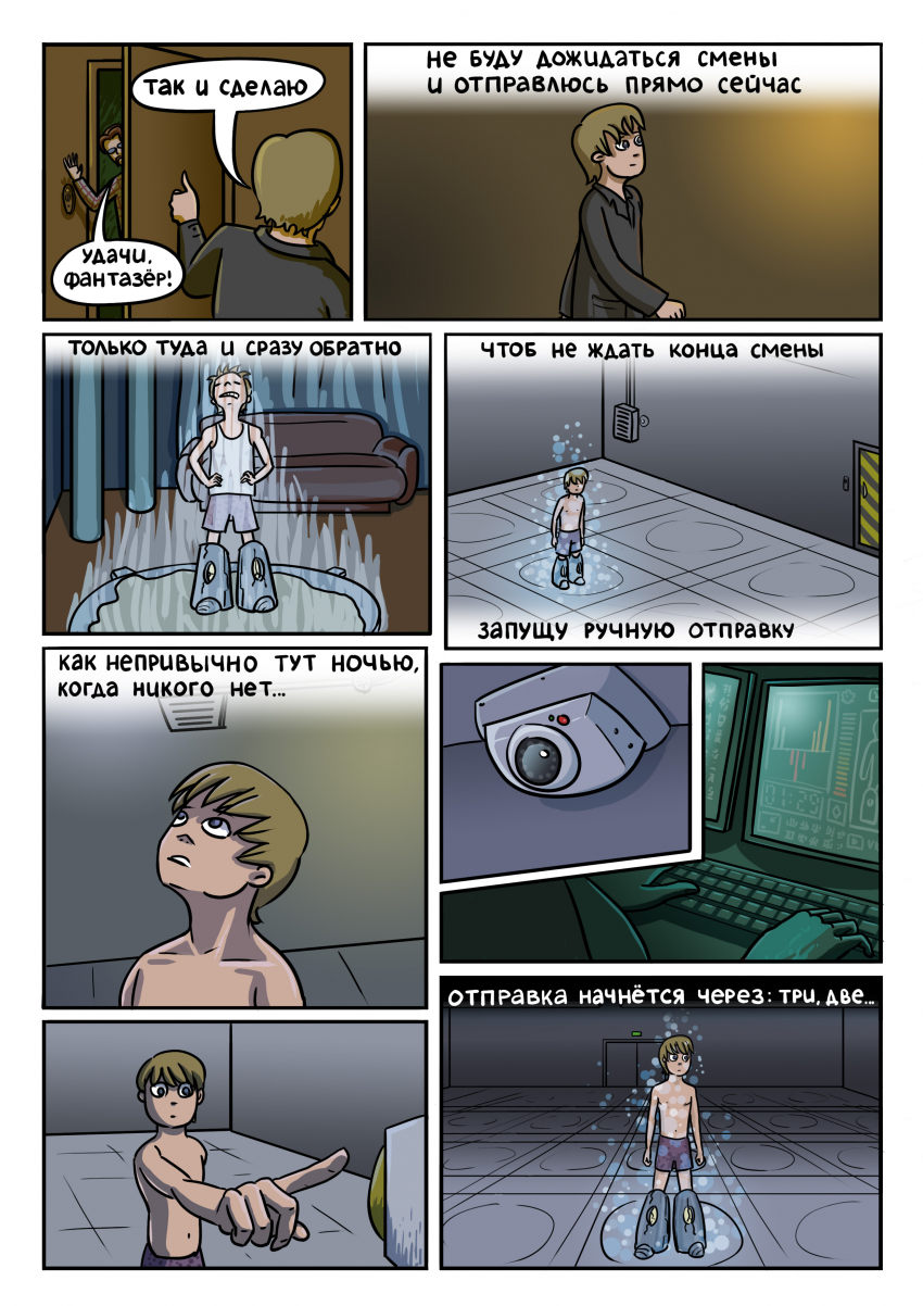 Комикс Храбрый телепортняжка: выпуск №50