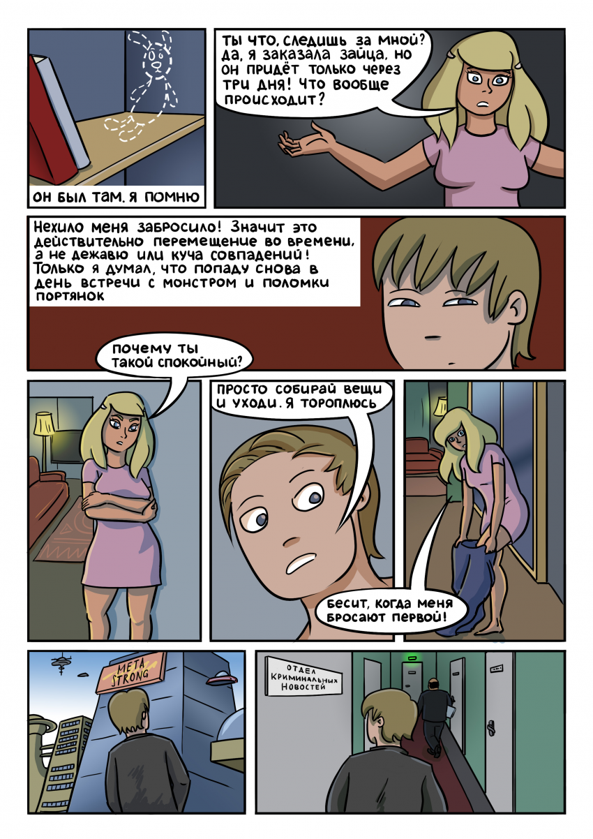 Комикс Храбрый телепортняжка: выпуск №52