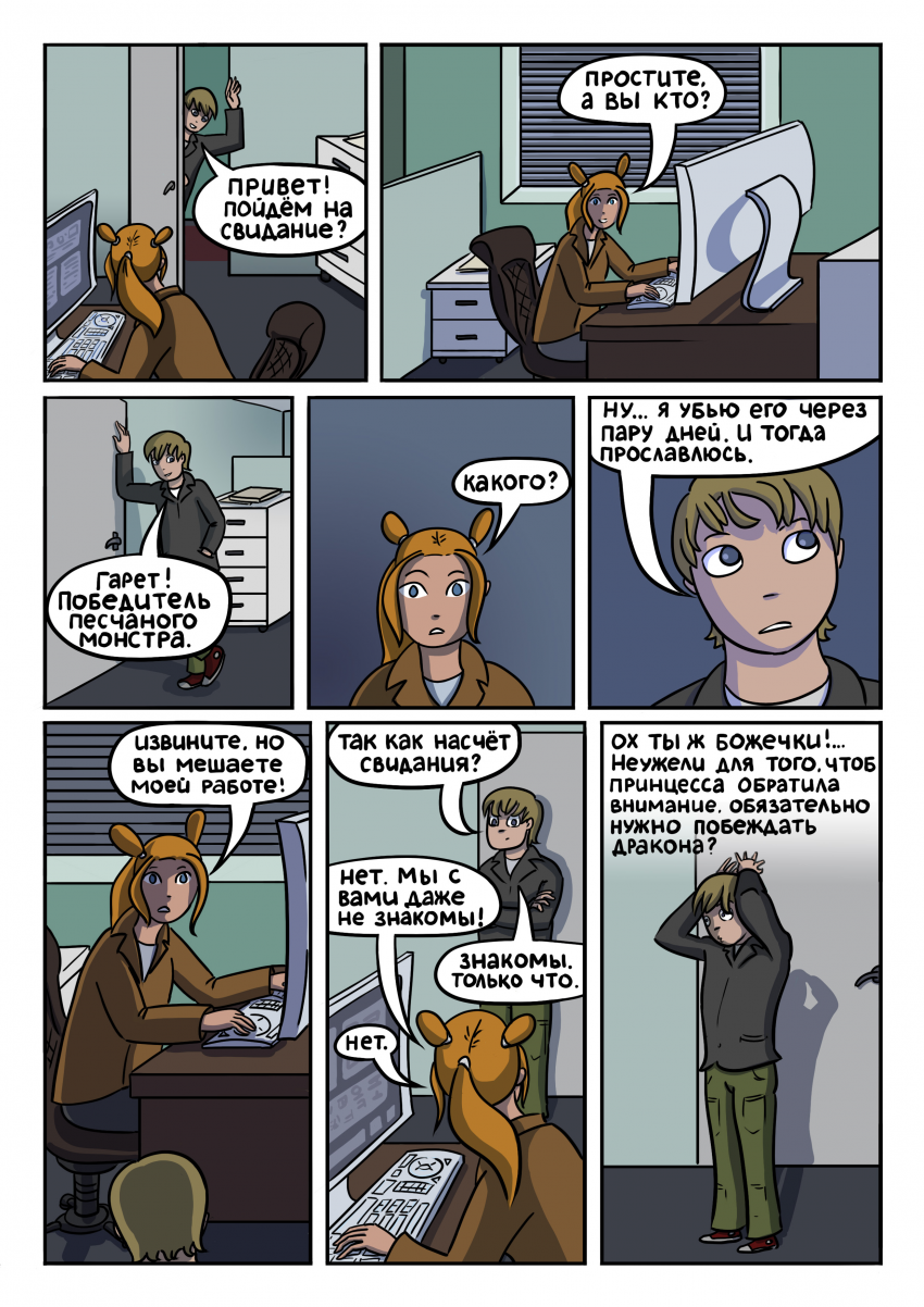 Комикс Храбрый телепортняжка: выпуск №53