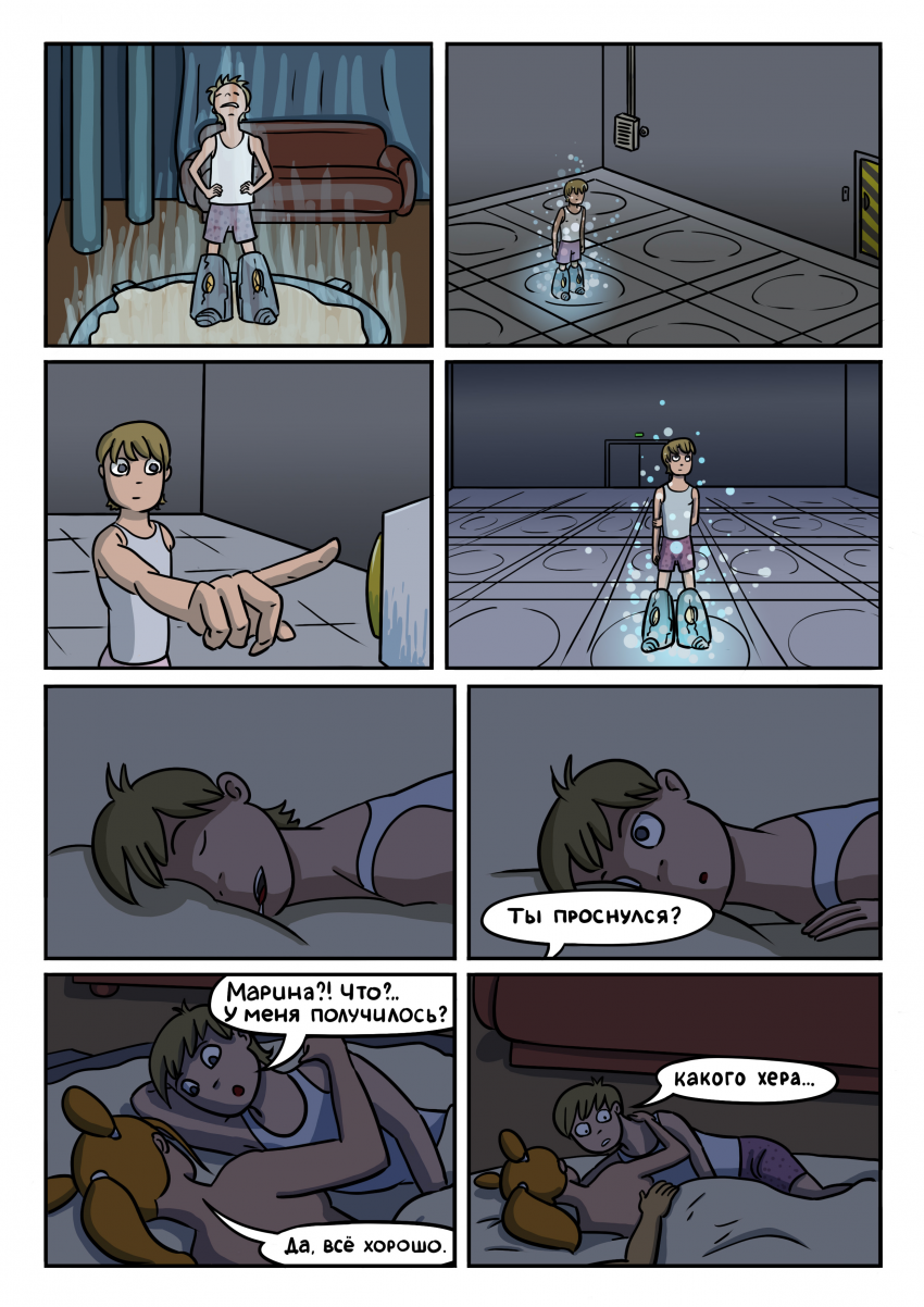 Комикс Храбрый телепортняжка: выпуск №54