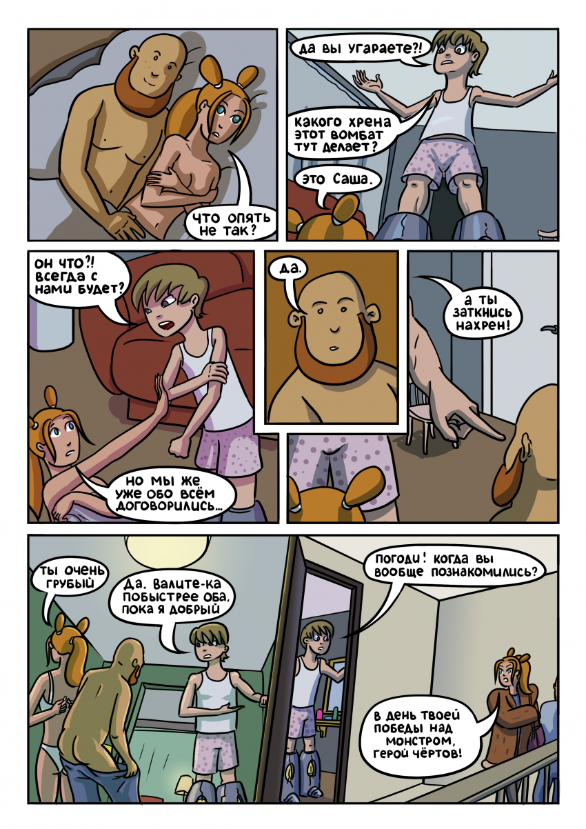 Комикс Храбрый телепортняжка: выпуск №55