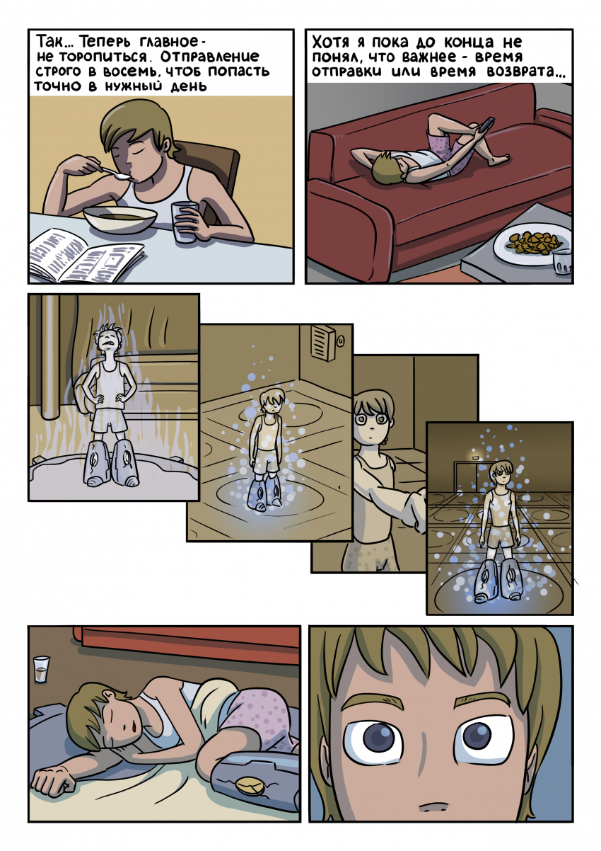 Комикс Храбрый телепортняжка: выпуск №56