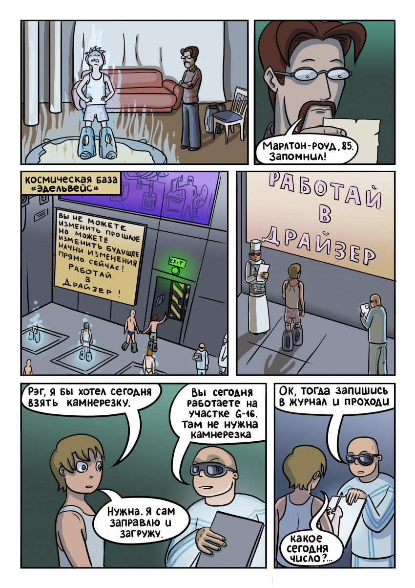 Комикс Храбрый телепортняжка: выпуск №58
