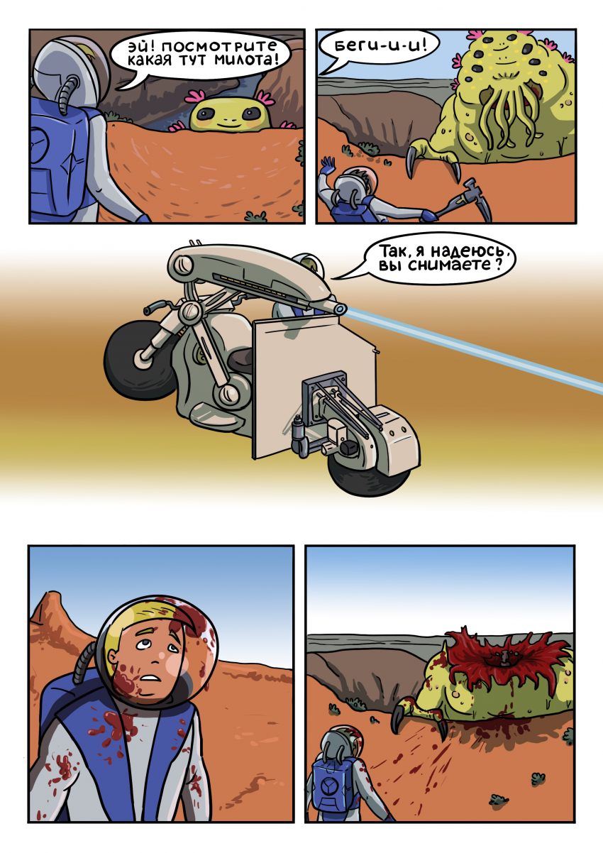 Комикс Храбрый телепортняжка: выпуск №62