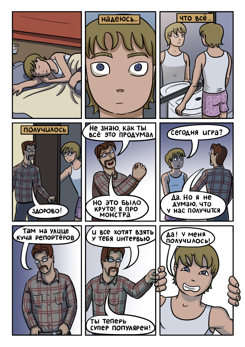 Комикс Храбрый телепортняжка: выпуск №64