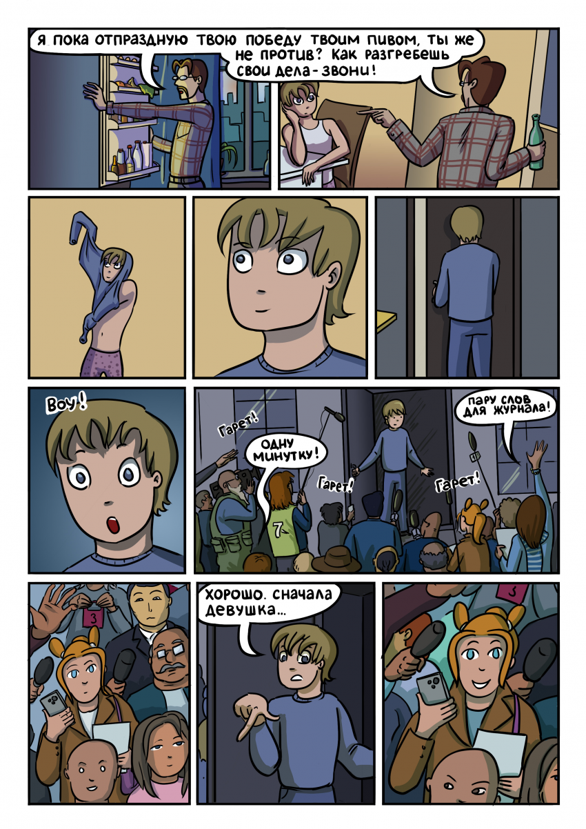 Комикс Храбрый телепортняжка: выпуск №65