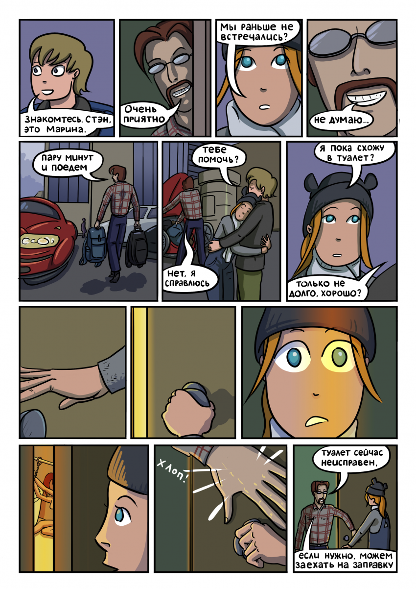 Комикс Храбрый телепортняжка: выпуск №67