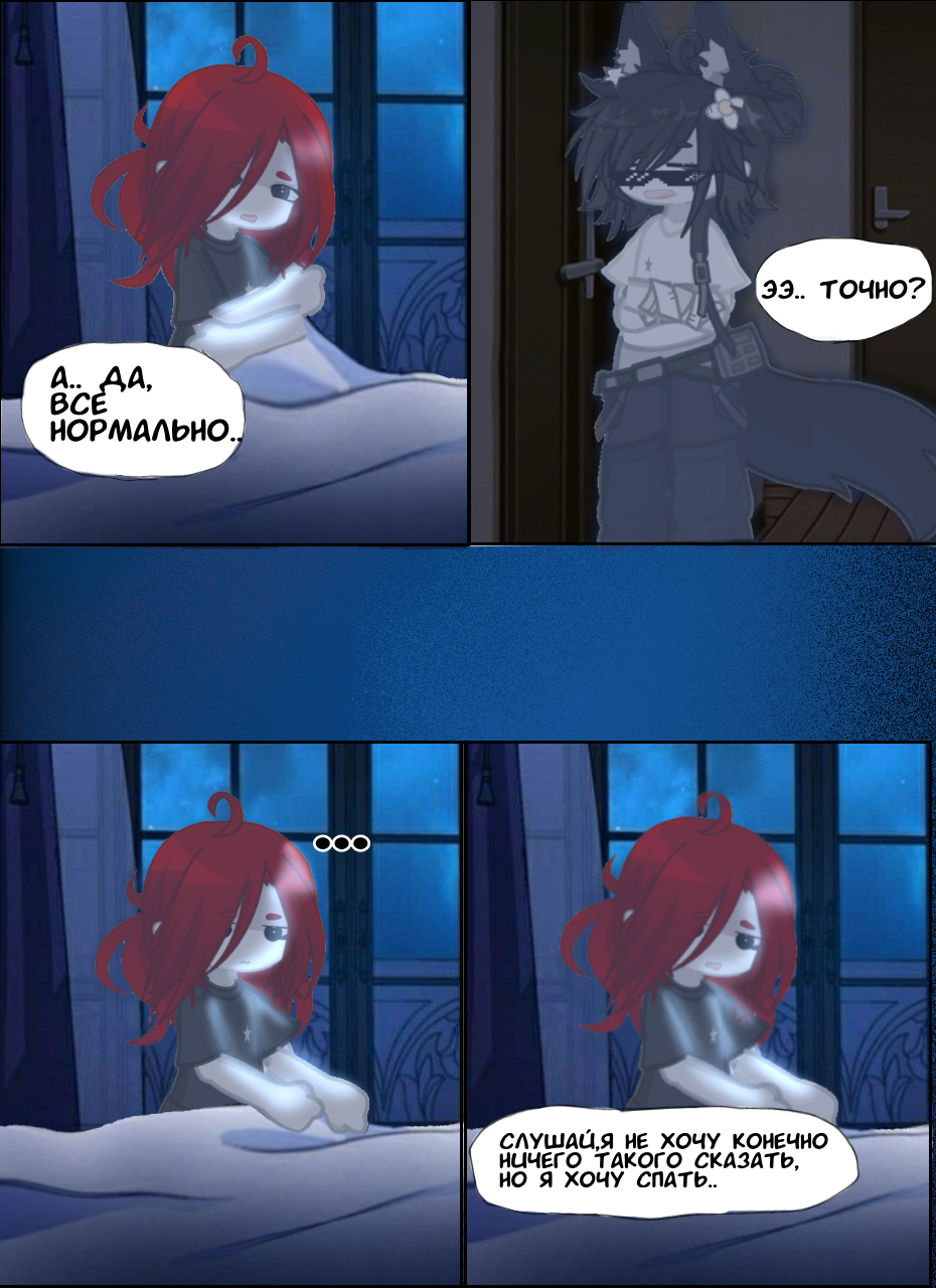 Комикс Сквозь вселенную: выпуск №6