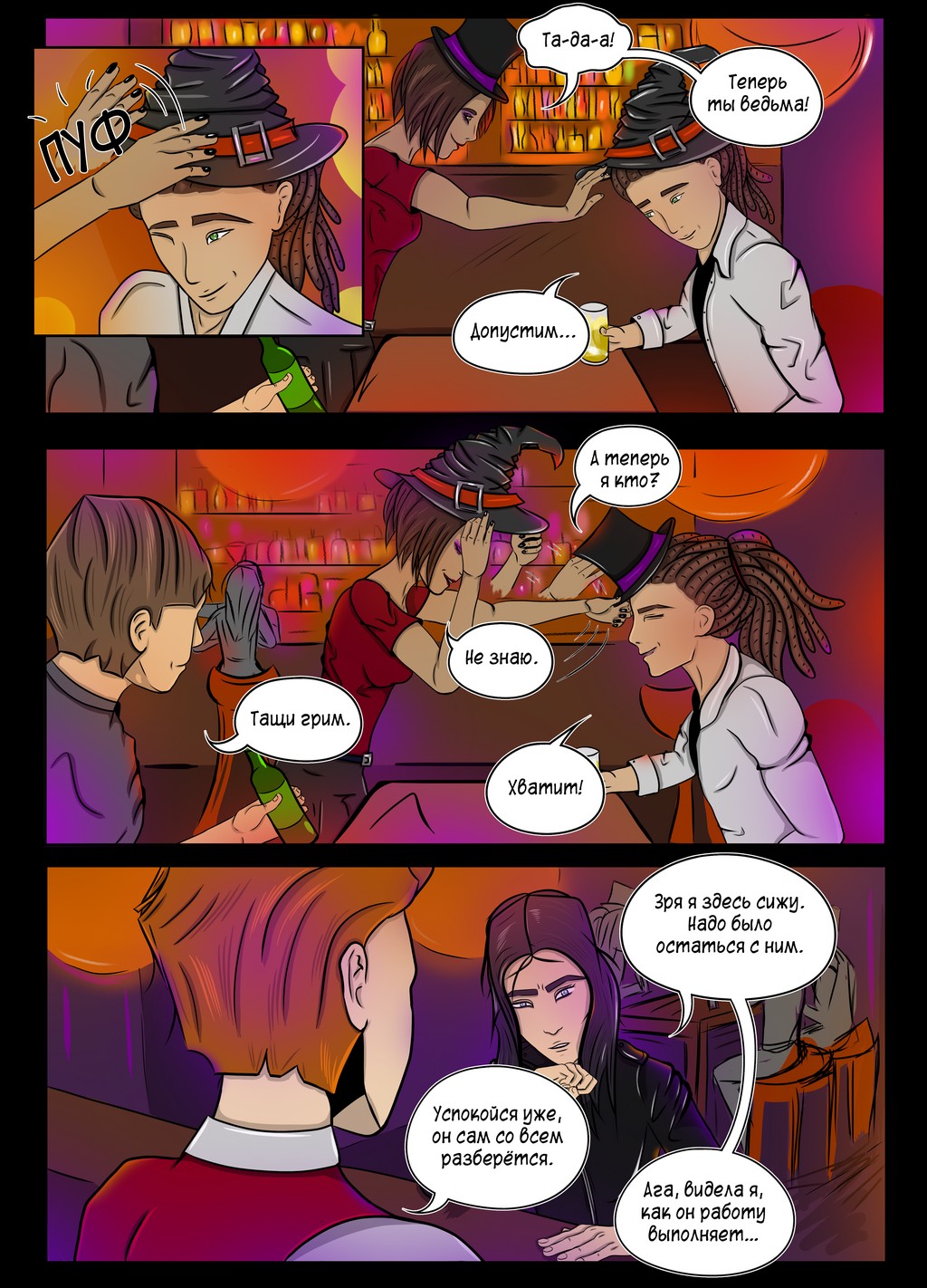 Комикс Остров: выпуск №6