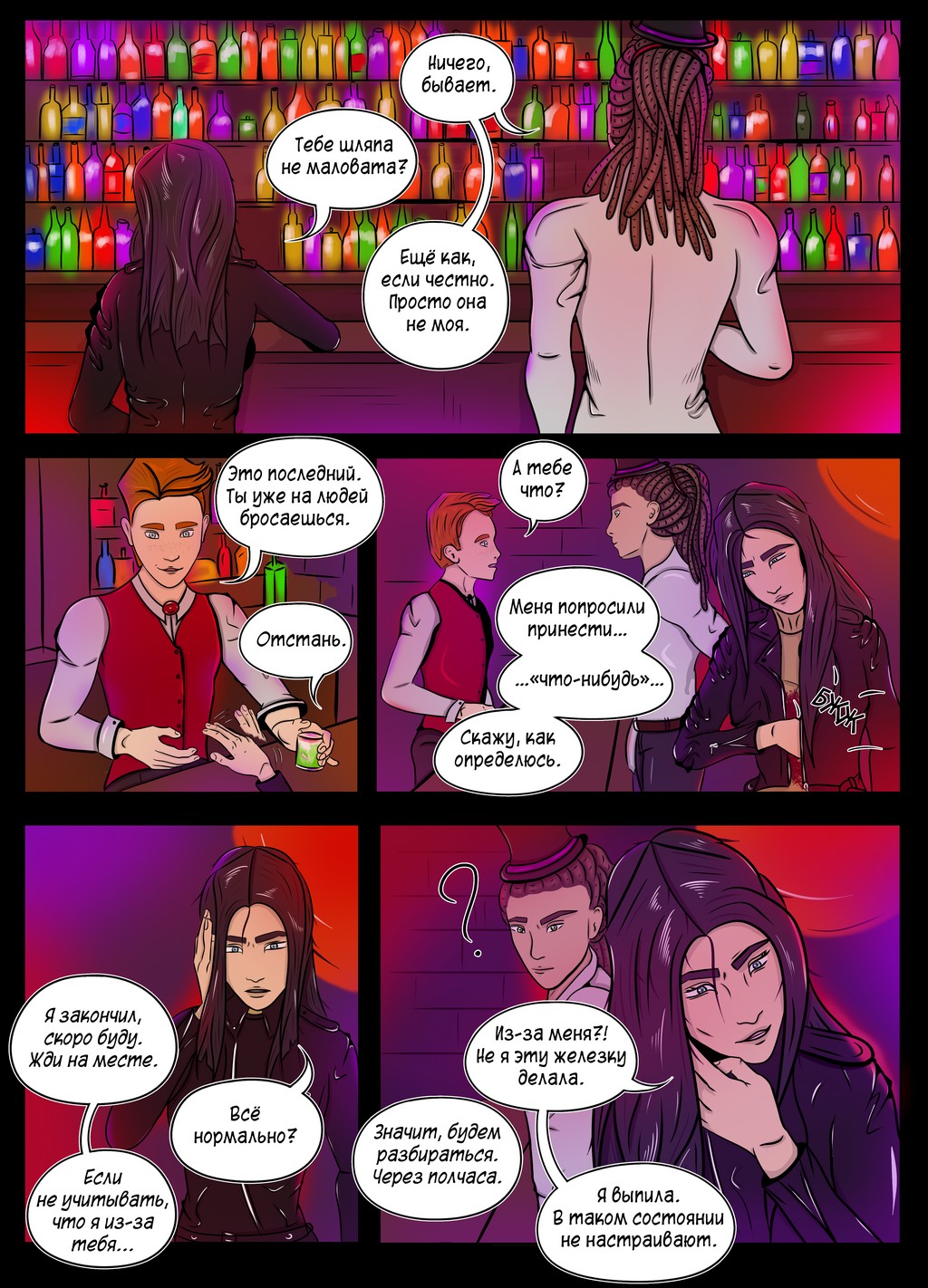 Комикс Остров: выпуск №8