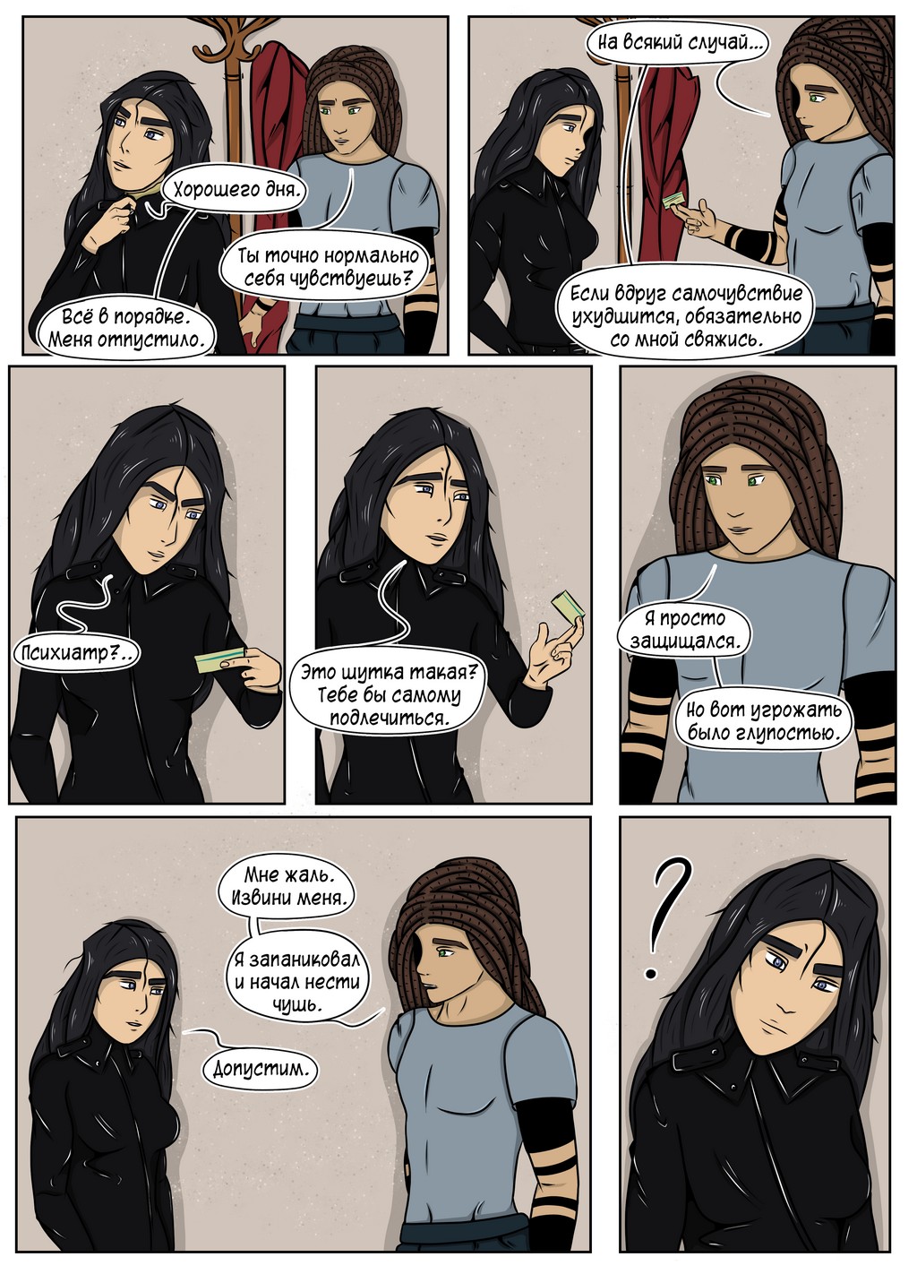 Комикс Остров: выпуск №33