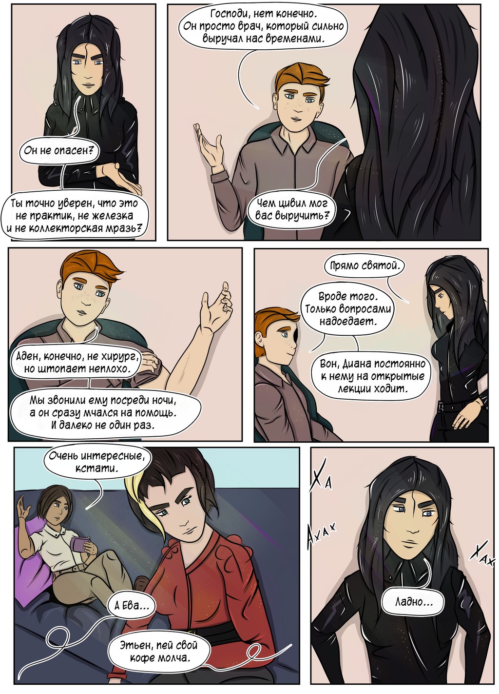 Комикс Остров: выпуск №37