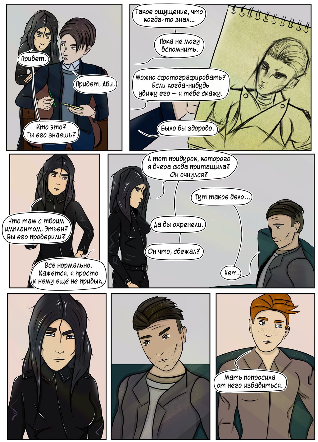 Комикс Остров: выпуск №38