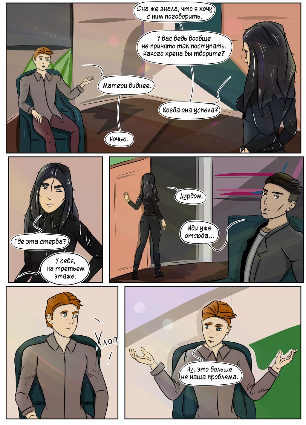 Комикс Остров: выпуск №39