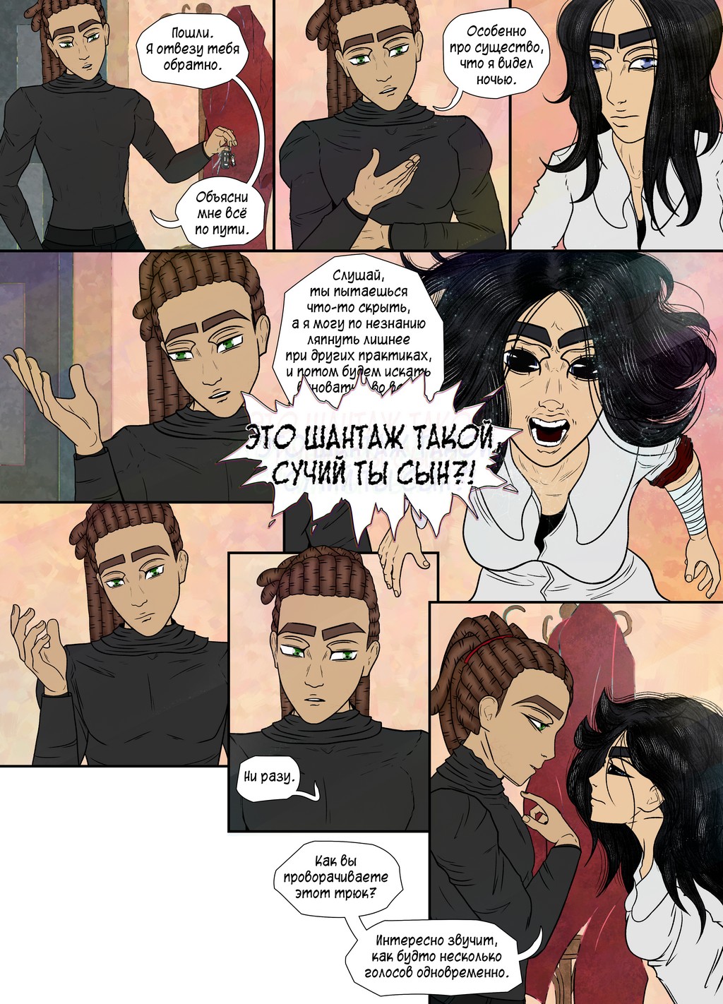 Комикс Остров: выпуск №228